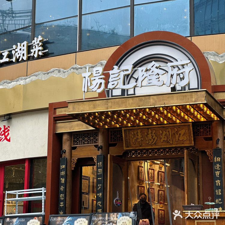 杨记隆府重庆江湖菜新品上市,等你来品尝