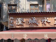 门面-陈掌柜澄城水盆羊肉(钟楼店)