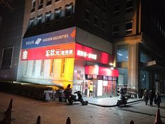 -宏状元现熬粥·京味菜(三里河店)