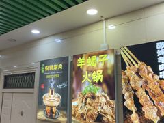 -清真·双和顺·京味菜·涮肉(灯市口店)