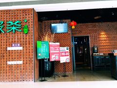 门面-绿茶餐厅(成都万象城店)
