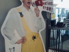 -Tims天好咖啡·贝果(东方广场店)