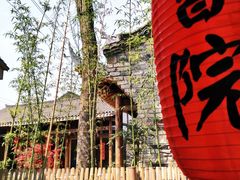 -驿舍·民國老营房院子私房菜(科学会堂店)