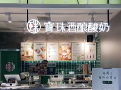 -宝珠奶酪(浦东金桥店)