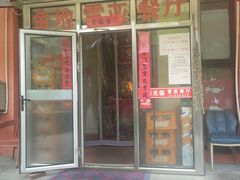 -金地雷亚餐厅(亦庄店)