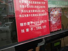 -二斗栗子(黄河道店)