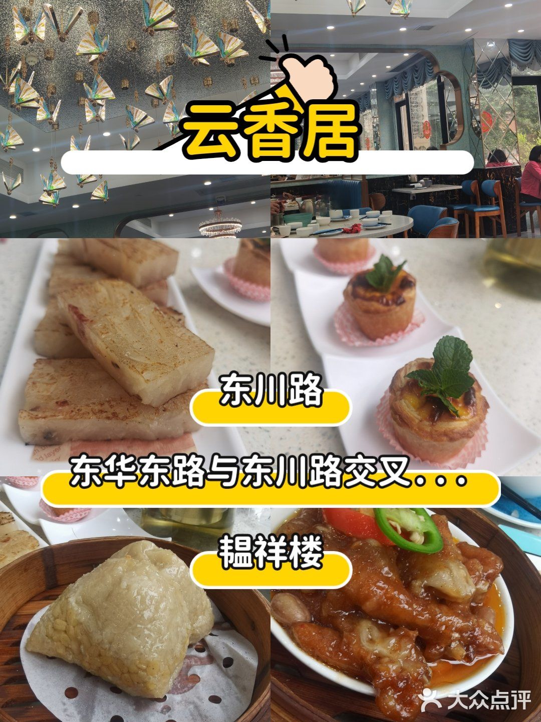 云香居！清香茶叶 伴随点心小吃