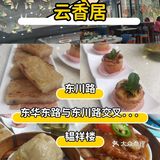 云香居！清香茶叶 伴随点心小吃