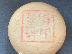 山楂锅盔-北京稻香村(西单购物中心店)