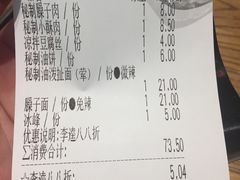 账单-十字坡·孙二娘油泼面(和平里亲子广场店)