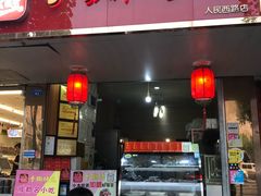 门面-鸿运兔·手撕烤兔(天府广场店)