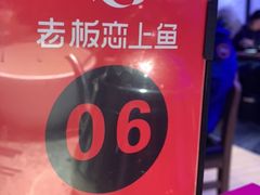 -老板恋上鱼(恒隆广场店)