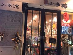 门面-滋味厨房小酒馆(万达广场店)