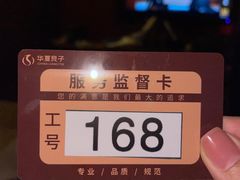 -华夏良子·足道SPA艾灸(山东大厦店)