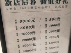 -天然台1908(中建广场店)