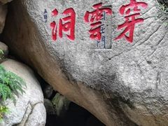 -福清市瑞岩山景区