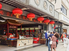 门面-叶受和(观前街店)
