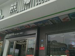 -熊猫邮局(少城店)