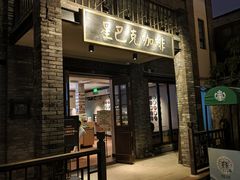 -星巴克臻选(成都宽窄巷子店)
