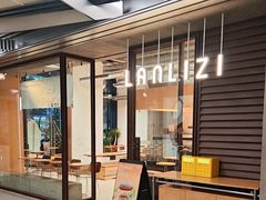 -LANLIZI BAKERY(COSMO店)