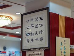 -海洁灌汤包(南五马路店)