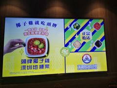 -润园四季椰子鸡火锅(海上世界店)