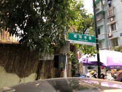 -周素珍湖州大馄饨(直戒坛寺巷店)