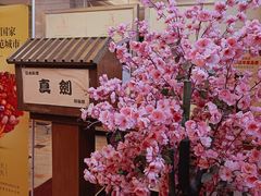 -真剑日本料理·铁板烧(贵州路店)