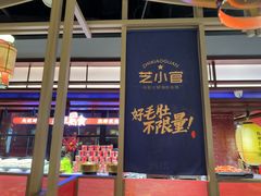 -芝小官毛肚火锅海鲜自助(淮安清江浦区新亚店)