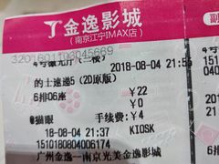 -金逸影城(光美江宁IMAX店)