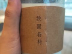 -桃园眷村(万象天地店)