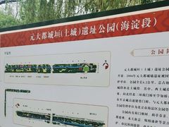 -元大都城垣遗址公园