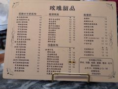 -玫瑰甜品(文明路店)