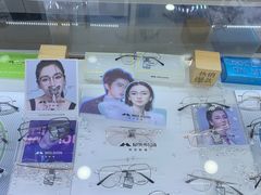 -三叶眼镜城·好视力眼镜店