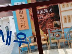 -海之屋韩式烤肉(海棠68环球美食街店)