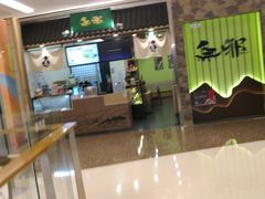 -無邪日式甜品(华润五彩城购物中心店)