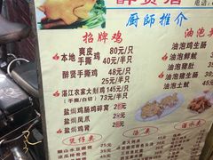 菜单-醉贤居