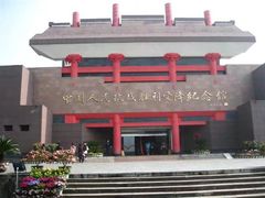 -中国人民抗日战争胜利受降纪念馆