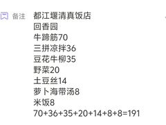 -清真.回香园(南街店)