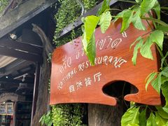 -自然餐厅(Phuket)