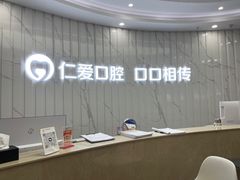 -武汉仁爱口腔(光谷店)
