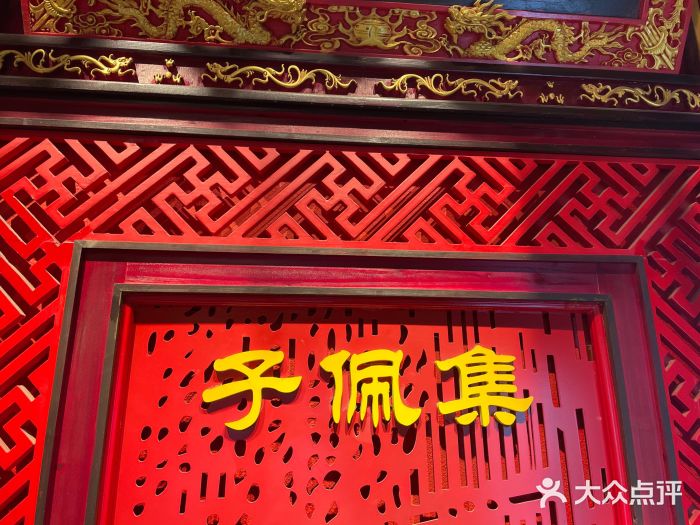 子佩集(厦门店)图片