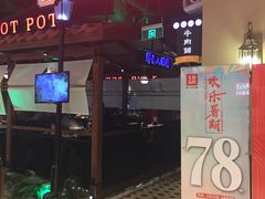 门面-左庭右院鲜牛肉火锅(新梅广场店)