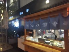 自助取餐区-桃园眷村(万象天地店)