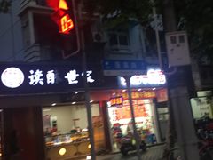 -潘国仙耳光馄饨(黄家阙路店)