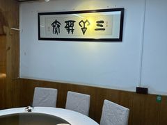 -同福社