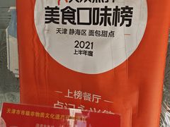 -卢记永兴德(静海店)