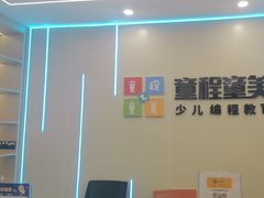 -童程童美·信息学竞赛·机器人编程·少儿编程(通州万达校区)