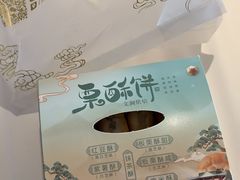 -栗酥饼(南长街店)