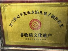 -津门张记包子铺(华昌道店)